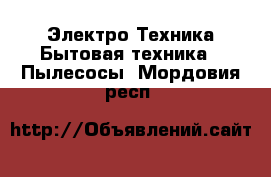 Электро-Техника Бытовая техника - Пылесосы. Мордовия респ.